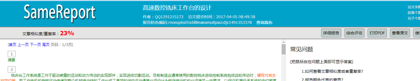 高速数控铣床工作台的设计